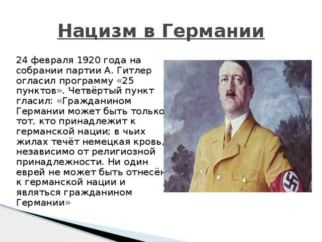 Становление фашизма в европе: причины успеха а. гитлера