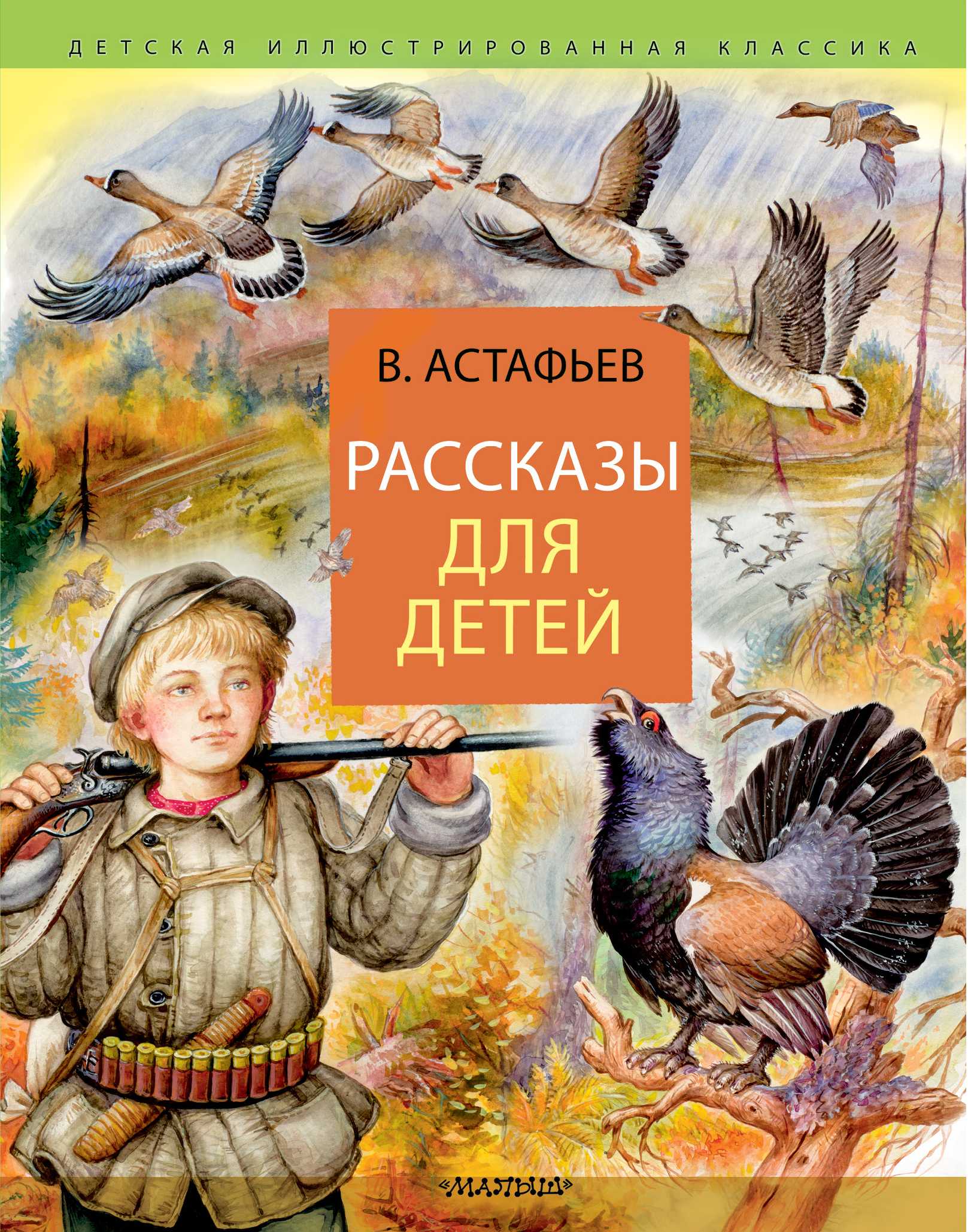 Краткий пересказ сказка стрижонок скрип