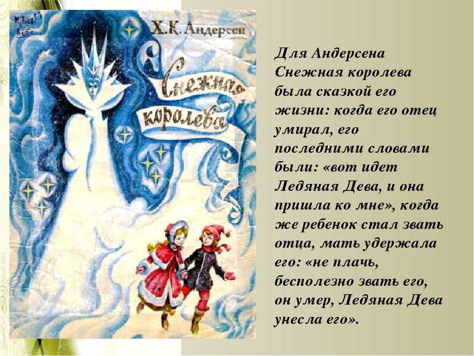 Краткое содержание снежная королева андерсена для читательского дневника, читать краткий пересказ онлайн