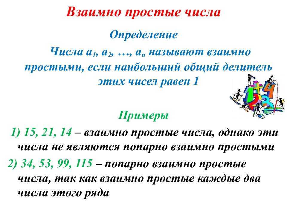 § наибольший общий делитель. как найти нод