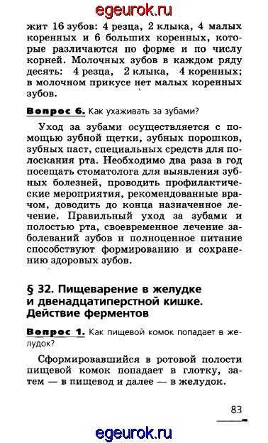 Гдз биология 8 класс пасечник, швецов - рабочая тетрадь