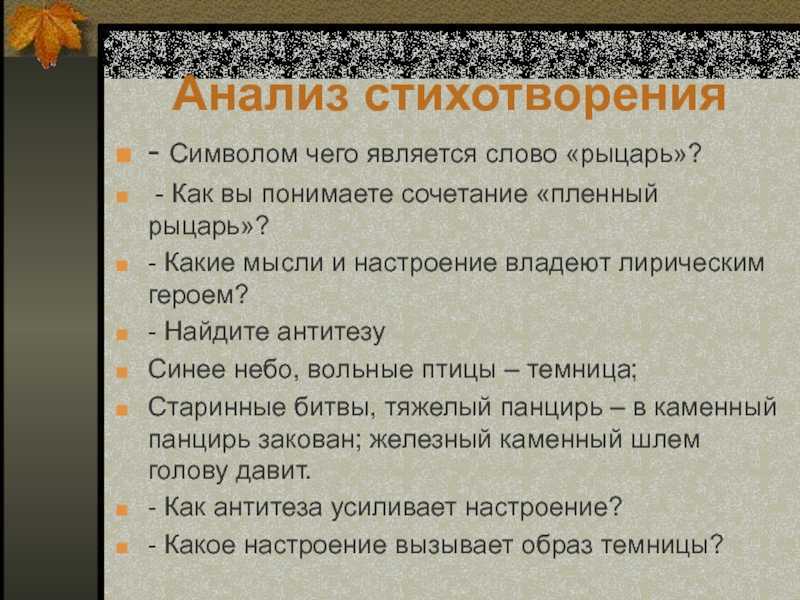 Пленный рыцарь. анализ стихотворения «пленный рыцарь быстрое время мой конь неизменный