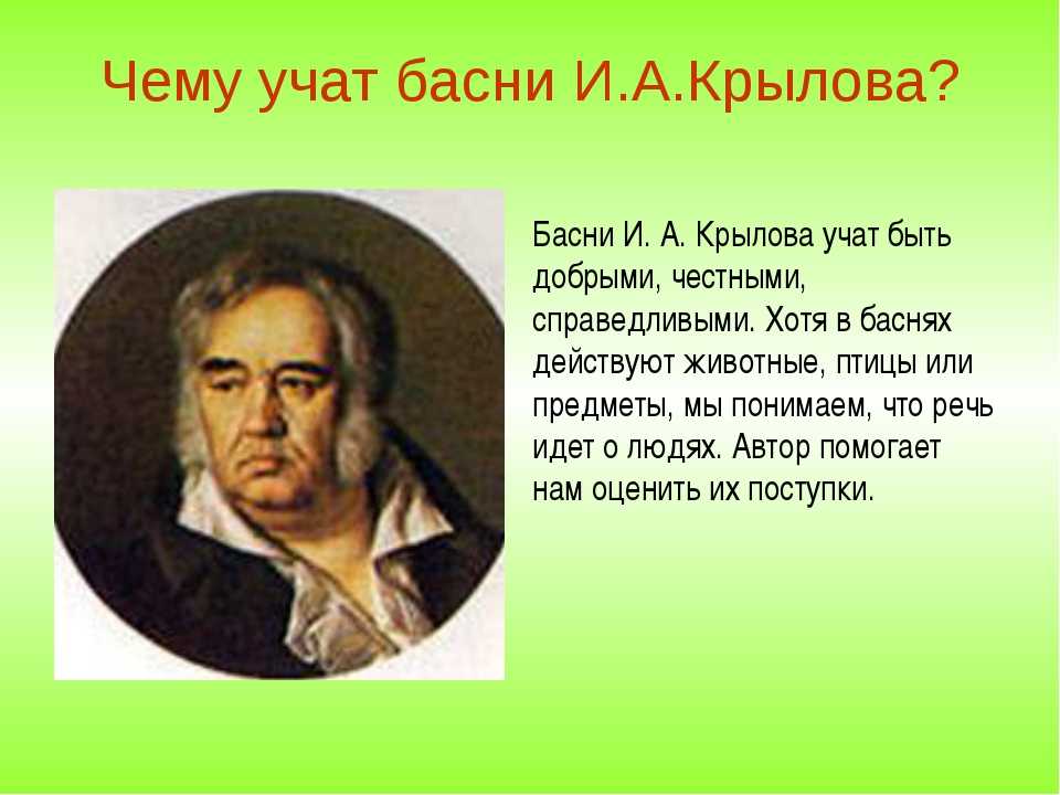 Понемногу: вопросы для викторины по басням и. крылова для 5 класса