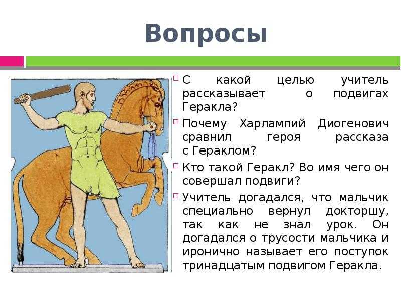 Анализ рассказа 13-й подвиг геракла искандера
