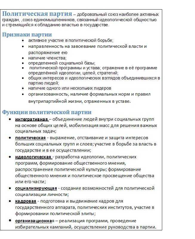 Лекция № 8 политические партии и партийные системы, общественно- политические