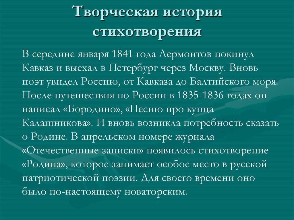 Смысл стихотворения м. ю. лермонтова «родина»