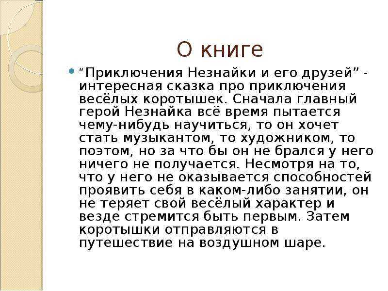 Носов Остров Незнайки образец заполнения читательского дневника