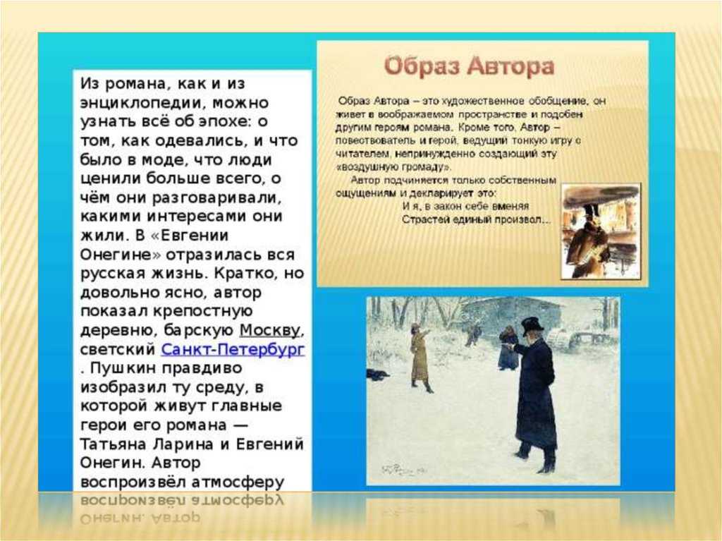 «евгений онегин» читательский дневник