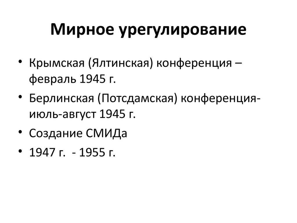 Даты начала и конца второй мировой войны 1.09.1939-2.09.1945 гг