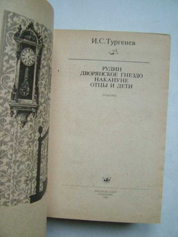 Тургенев дворянское гнездо главная мысль. комплексный анализ романа «дворянское гнездо» и.с