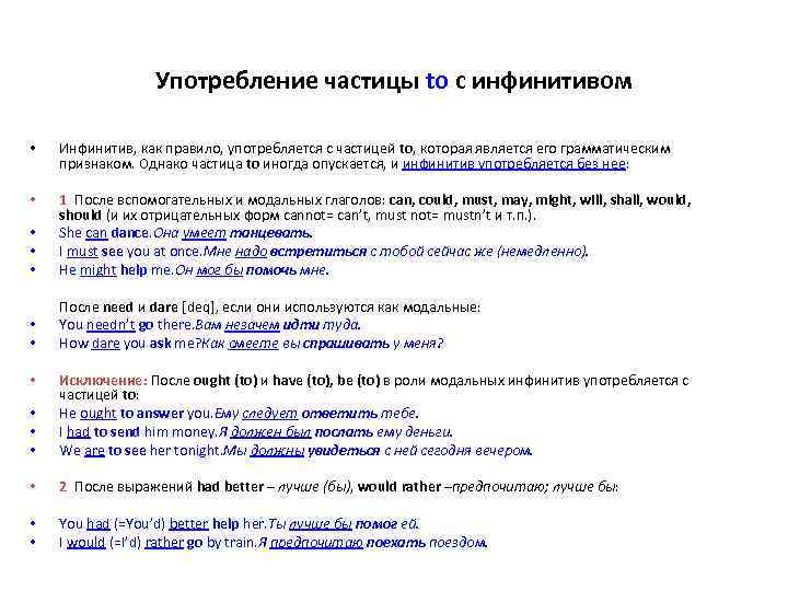 Bare infinitive: инфинитив с частицей to и без to, что это