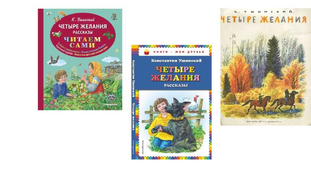 Чему учит рассказ четыре желания