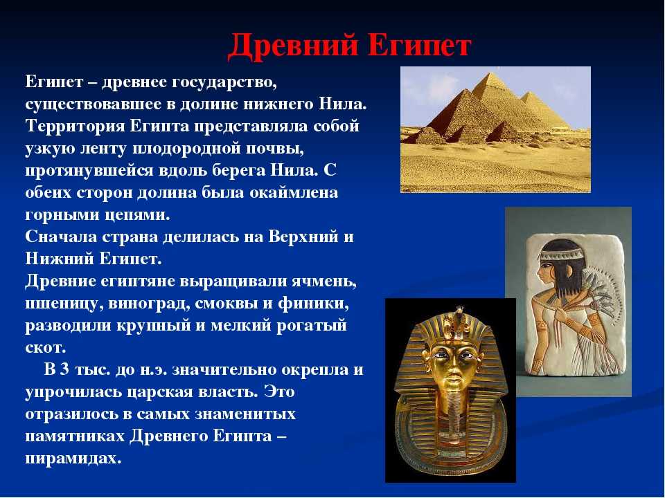 Природа и древнейшее население египта.