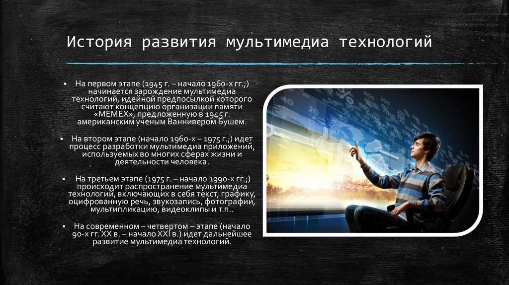Мультимедийные технологии