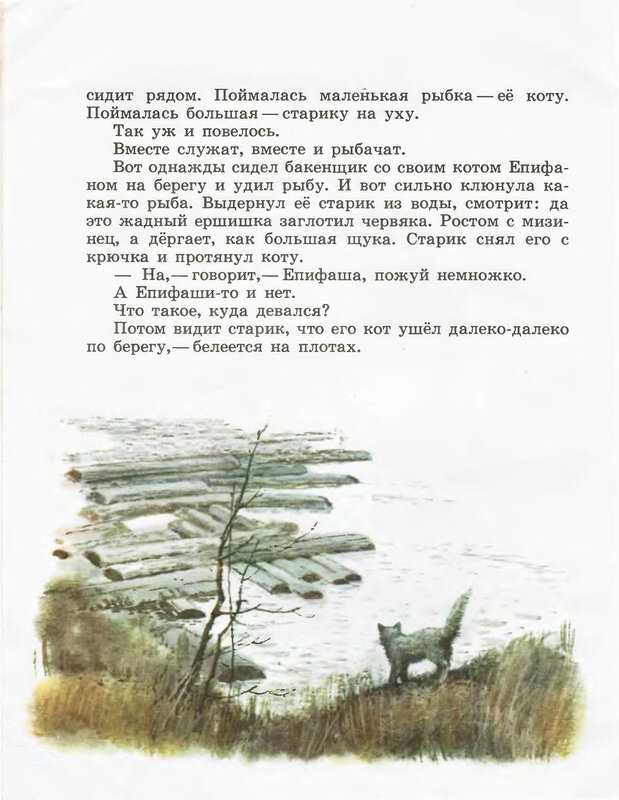 Кот епифан — чарушин е.и.