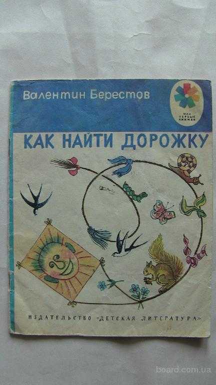 Главные герои берестова рассказа как найти дорожку. урок литературного чтения на тему в.берестов "как найти дорожку"