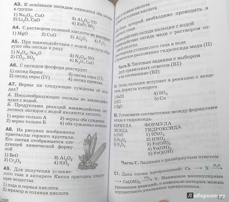 Гдз химия 8 класс габриелян, сладков - рабочая тетрадь к учебнику габриеляна