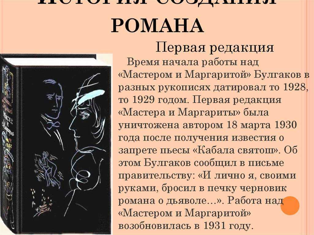 “мастер и маргарита” (м. а. булгаков) - коротко сюжет по главам, суть романа