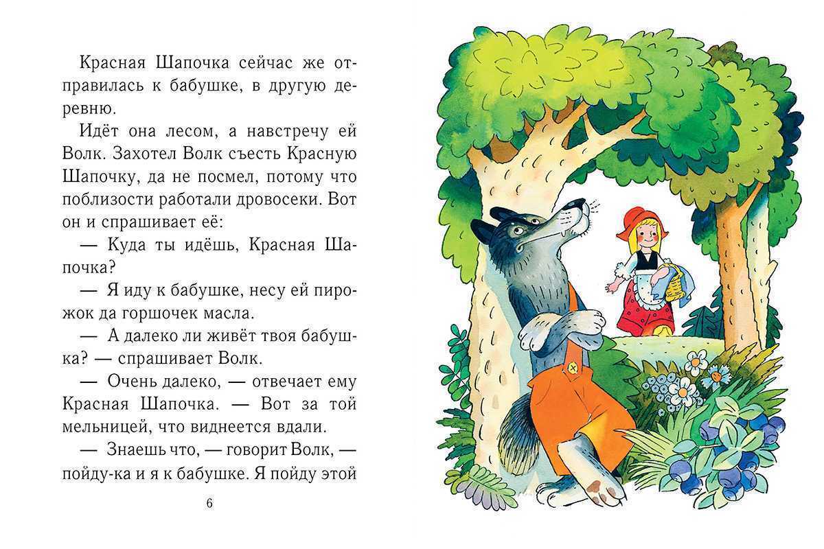 "красная шапочка" - краткое содержание сказки
