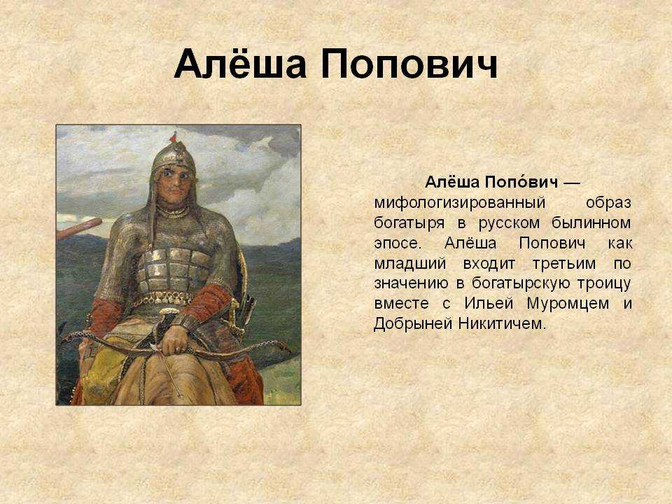 Тугарин змей краткое содержание. былины об алёше поповиче