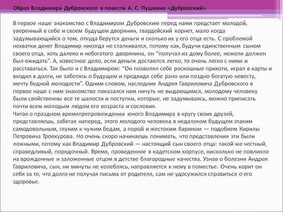 Чему меня научила повесть дубровский. о чем заставляет задуматься роман дубровский пушкина сочинение