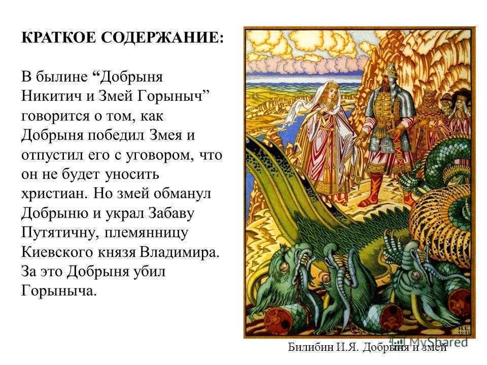 Добрыня и змей. былина