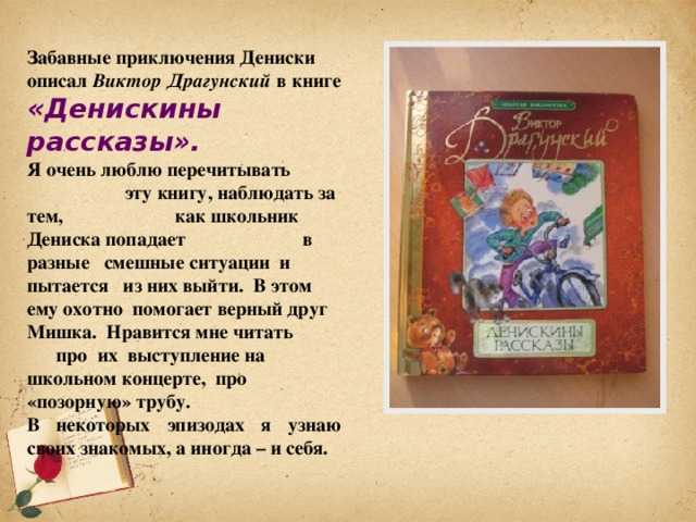 Как правильно составить читательский дневник денискины рассказы. «денискины рассказы» читательский дневник