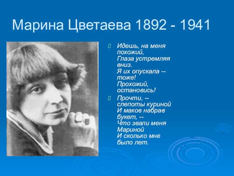 Цветаева идешь на. анализ стихотворения цветаевой "идешь на меня похожий": краткая характеристика произведения