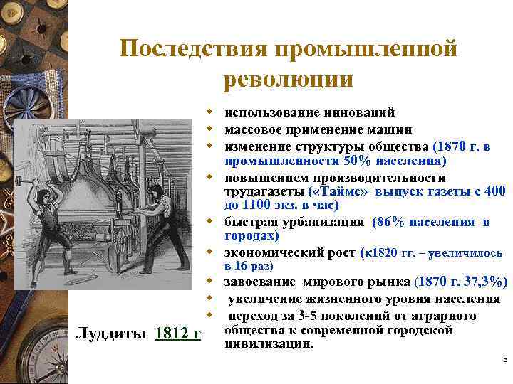 Промышленная революция. суть, этапы, особенности.