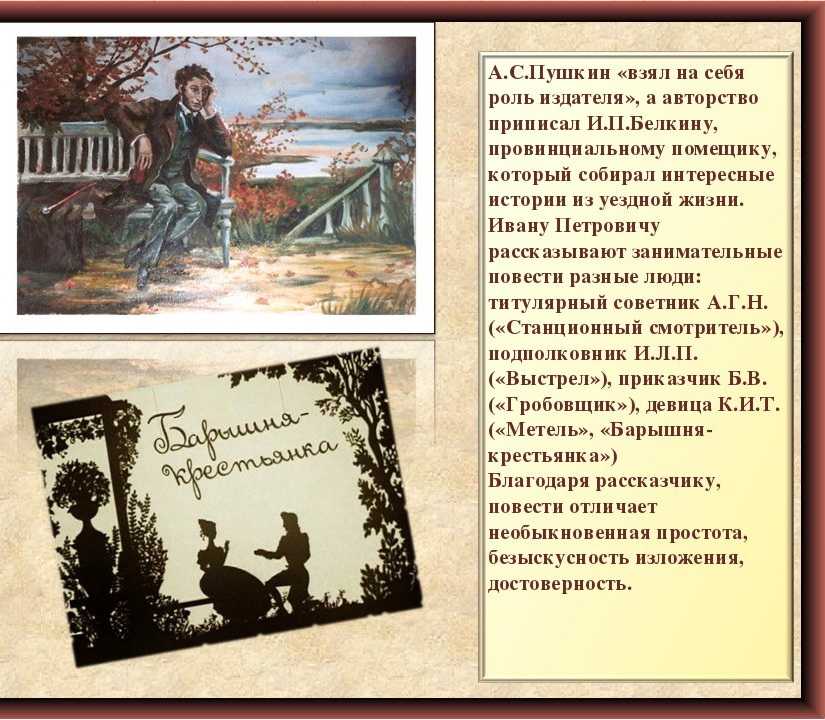 Анализ произведения "барышня-крестьянка" пушкина