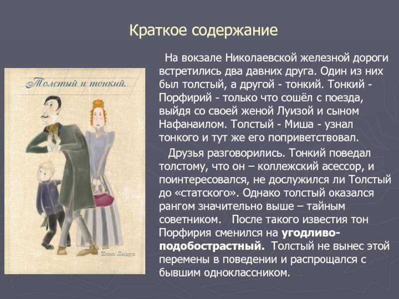 Чехов - маленькая трилогия: краткое содержание, пересказ для читательского дневника - рустих кратко