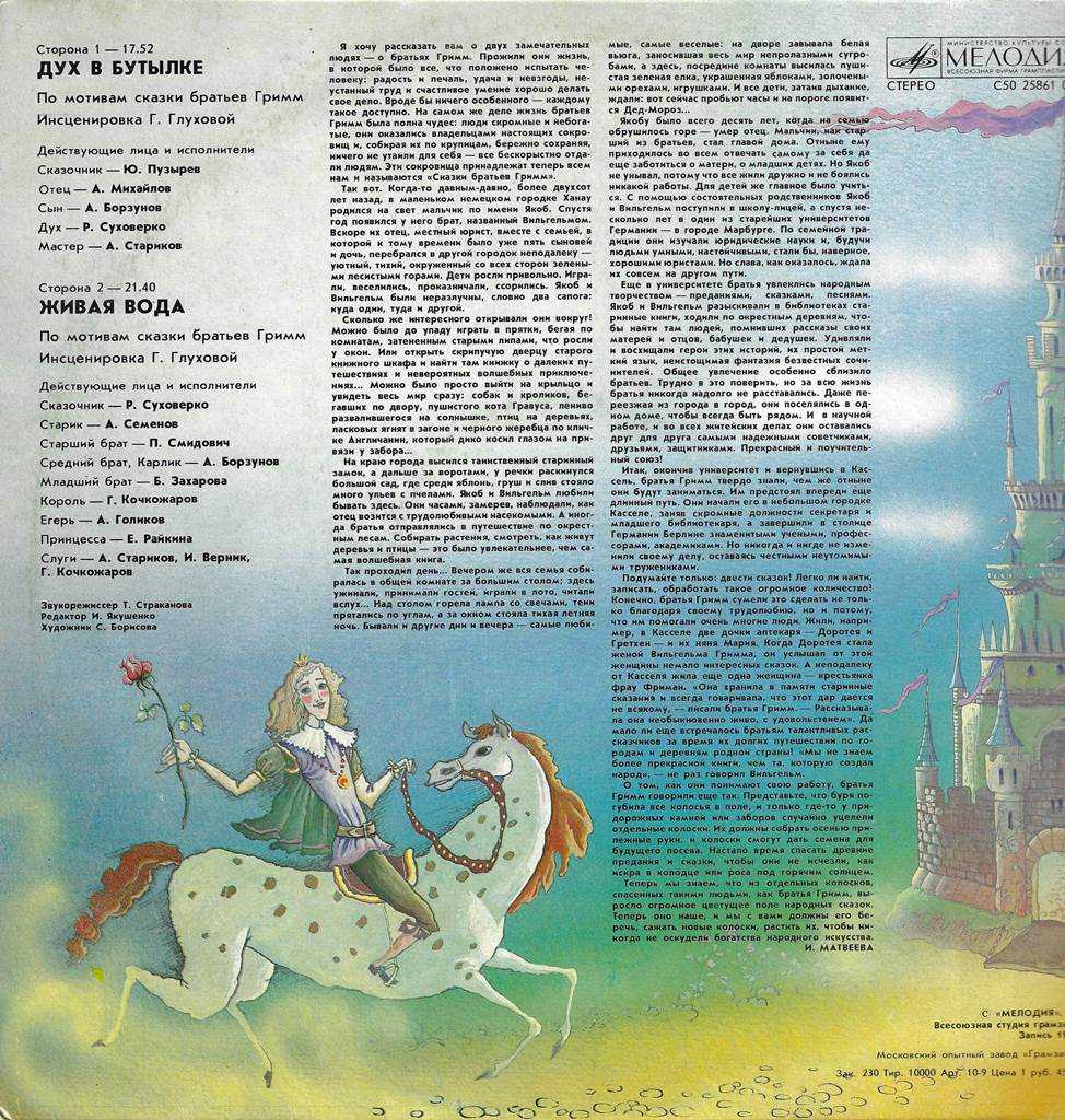 Братья гримм “золотой гусь”. читательский дневник, краткое содержание