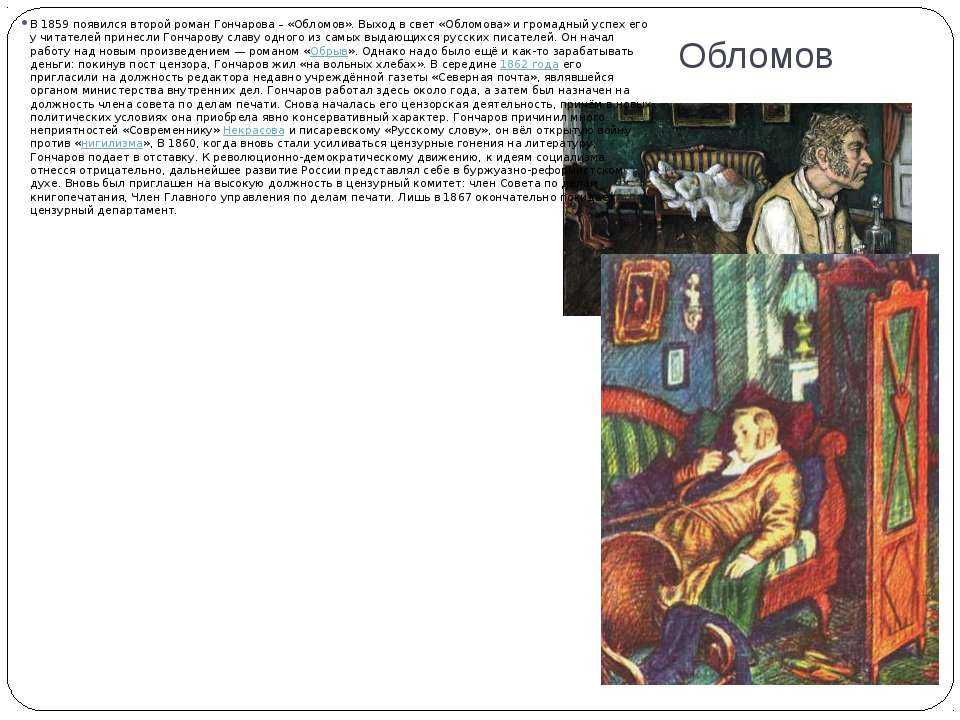 «обломов» краткое содержание: пересказ романа гончарова по главам