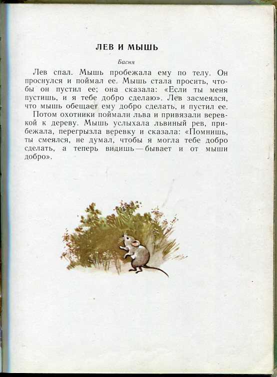 Читательский дневник по повести «детство» льва толстого