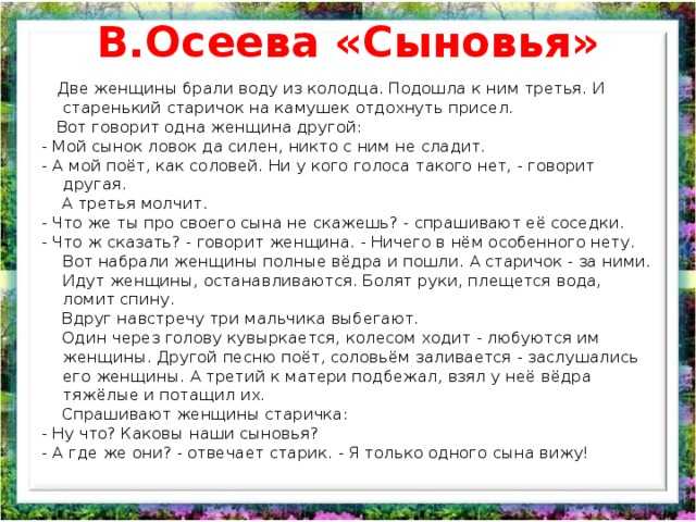 Краткое содержание осеева сыновья для читательского дневника, читать краткий пересказ онлайн