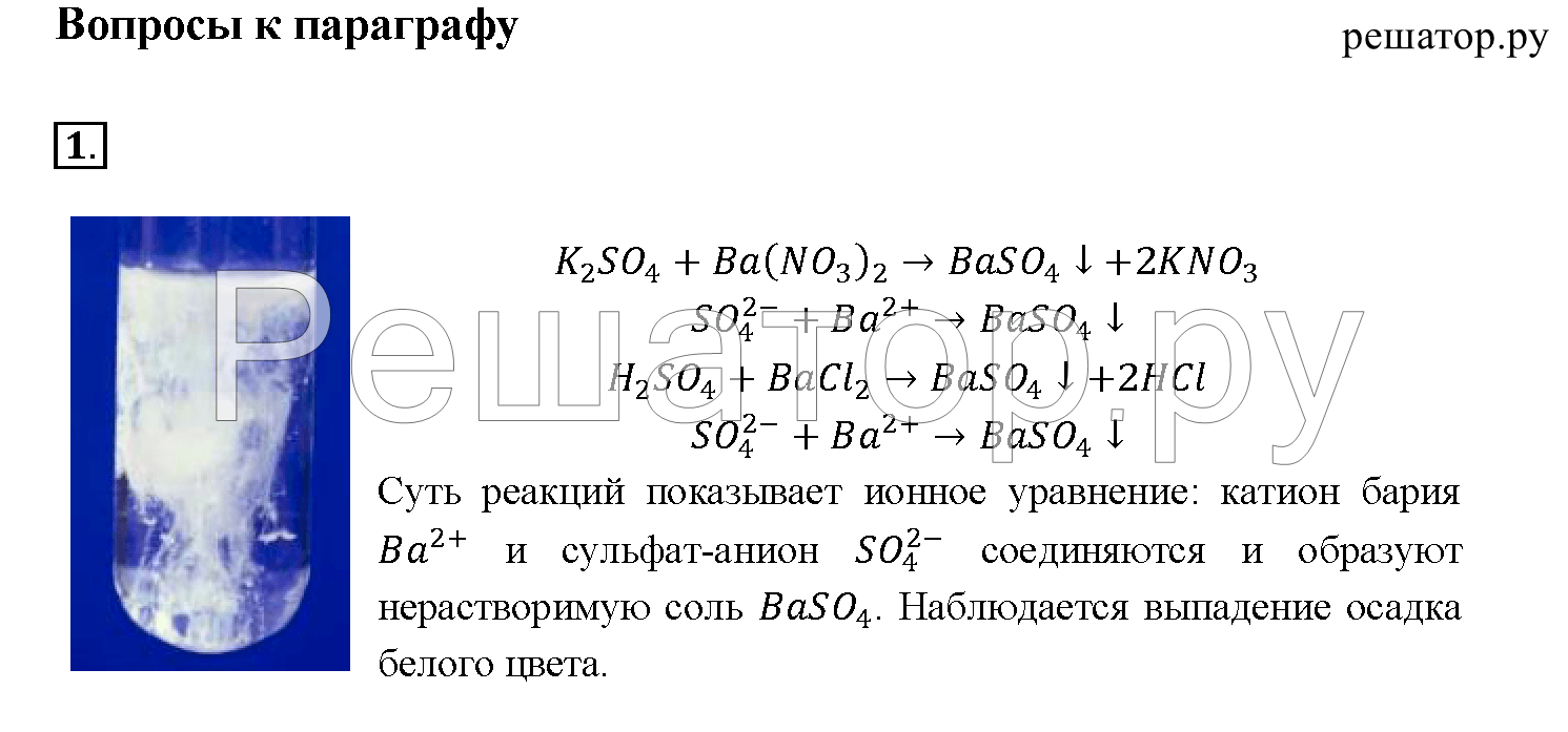 Гдз химия 8 класс габриелян - учебник «дрофа»