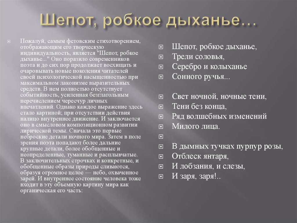 Анализ стихотворения «шепот» (а. фет)