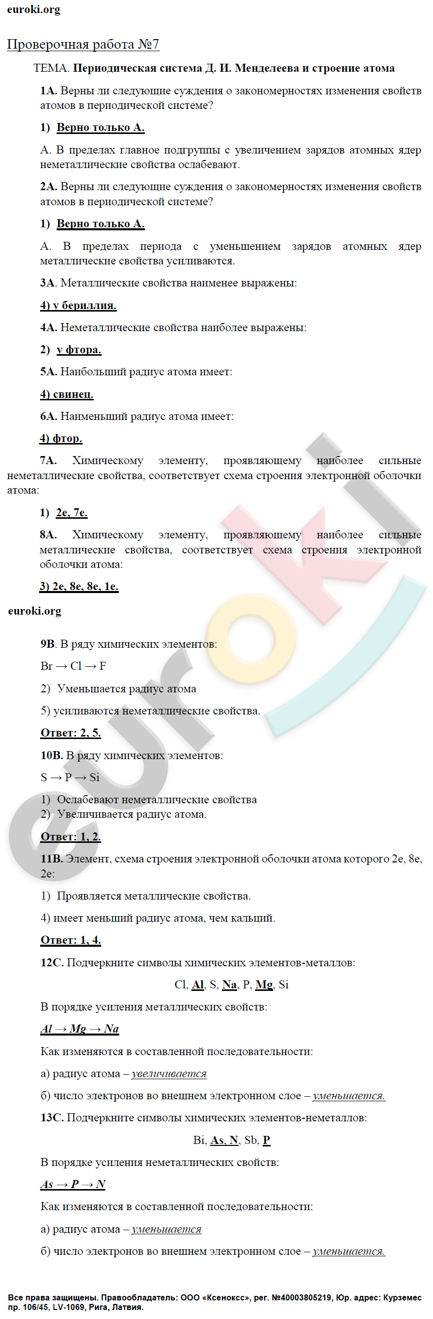 ГДЗ Химия 8 класс проверочные и контрольные работы Габриелян Периодическая система химических эл Неметаллические свойства химических элементов в ряду Si P S Cl 1 не изменяются 2 ослабевают 3 усиливаются 4 закономерности нет