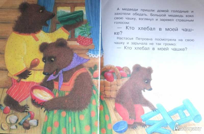 Сказка "три медведя", разбор для читательского дневника