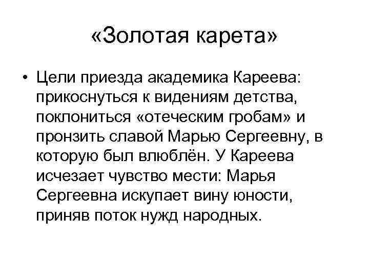 Краткое содержание леонов золотая карета для читательского дневника, читать краткий пересказ онлайн