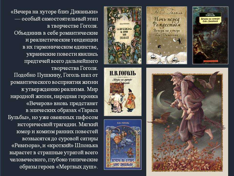 «вечера на хуторе близ диканьки» краткое содержание произведений гоголя – читать пересказ онлайн