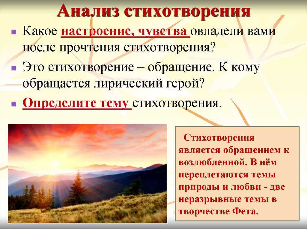 «я пришел к тебе с приветом» анализ стихотворения фета по плану кратко – тема, идея, жанр
