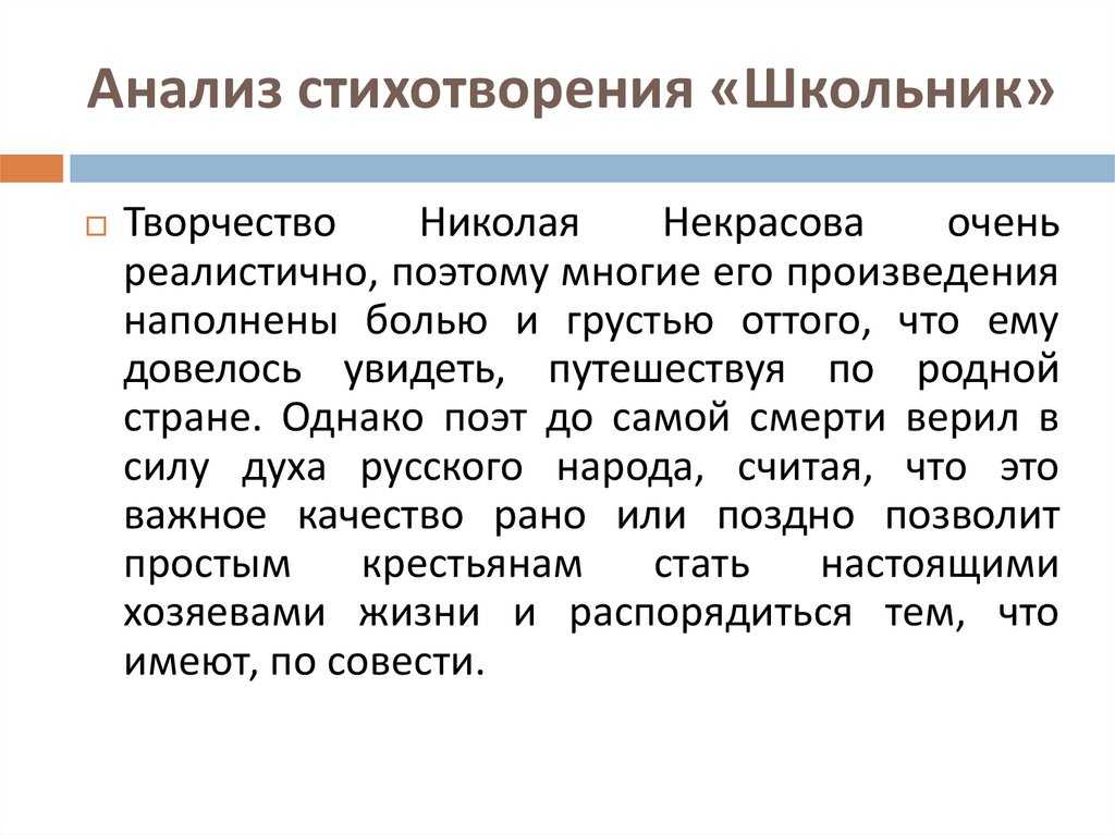 «памяти добролюбова», анализ стихотворения некрасова