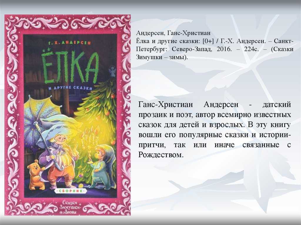 Читательский дневник «огниво»