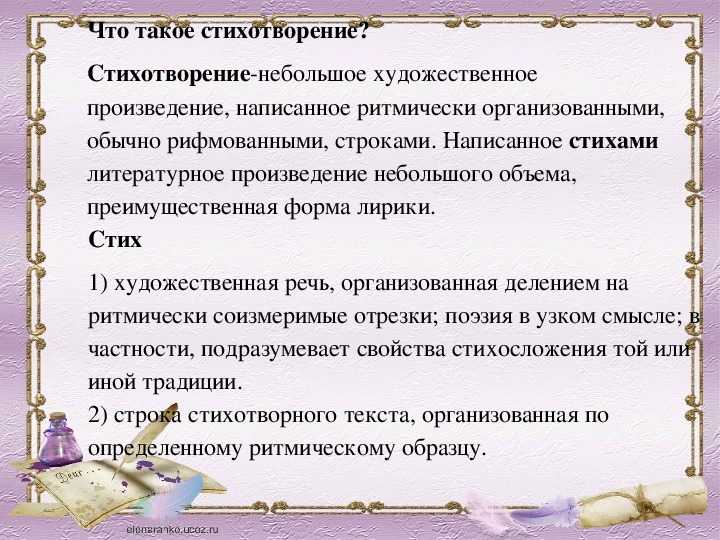 Как определить жанр и композицию стихотворения: пошаговая инструкция