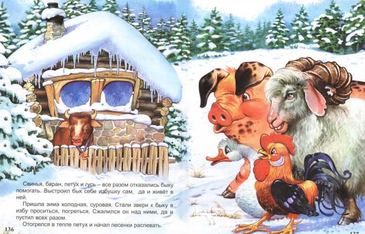 «зимовье зверей» читательский дневник