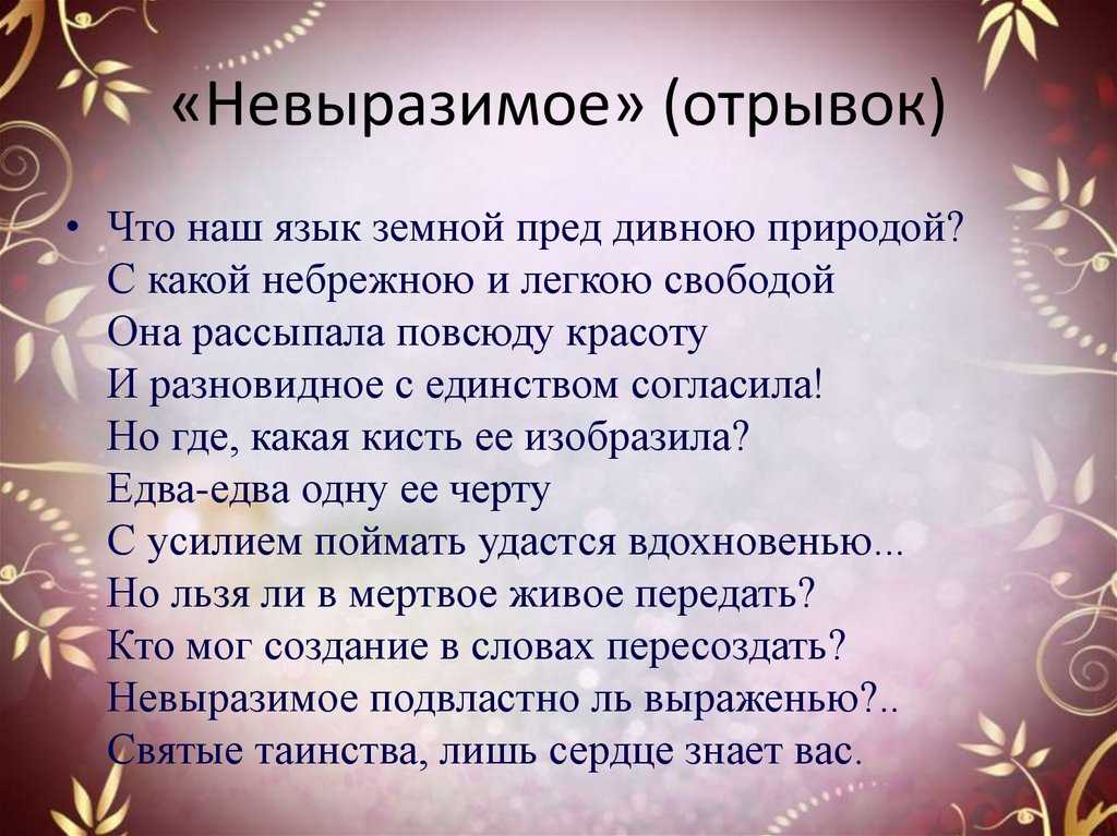 «невыразимое» (в. жуковский). анализ произведения и краткое содержание