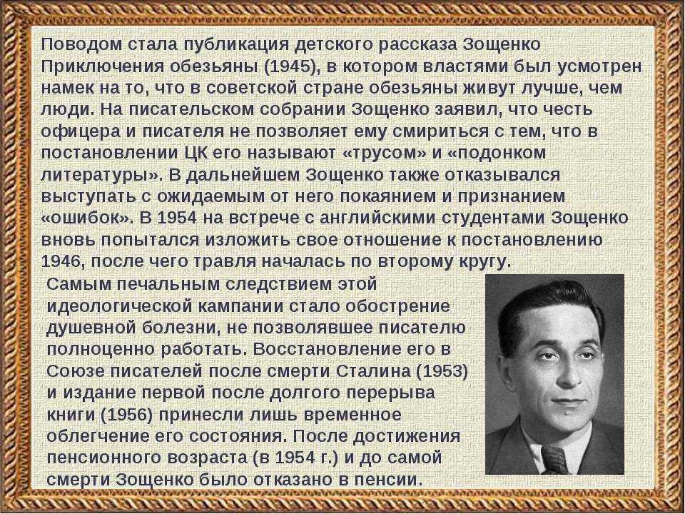 Биография зощенко