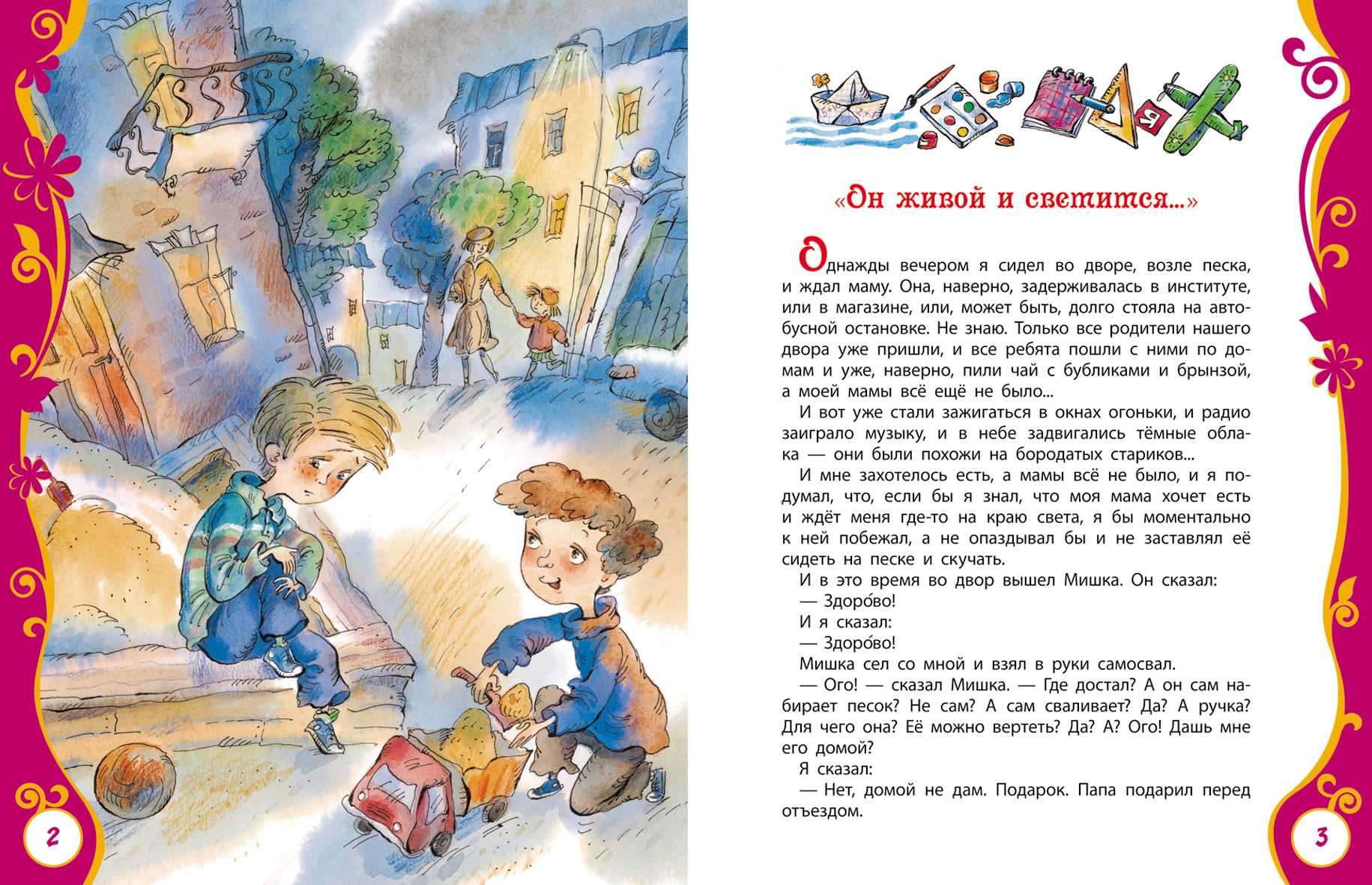 Рассказ хитрый способ - драгунский в.ю. онлайн читать без регистрации