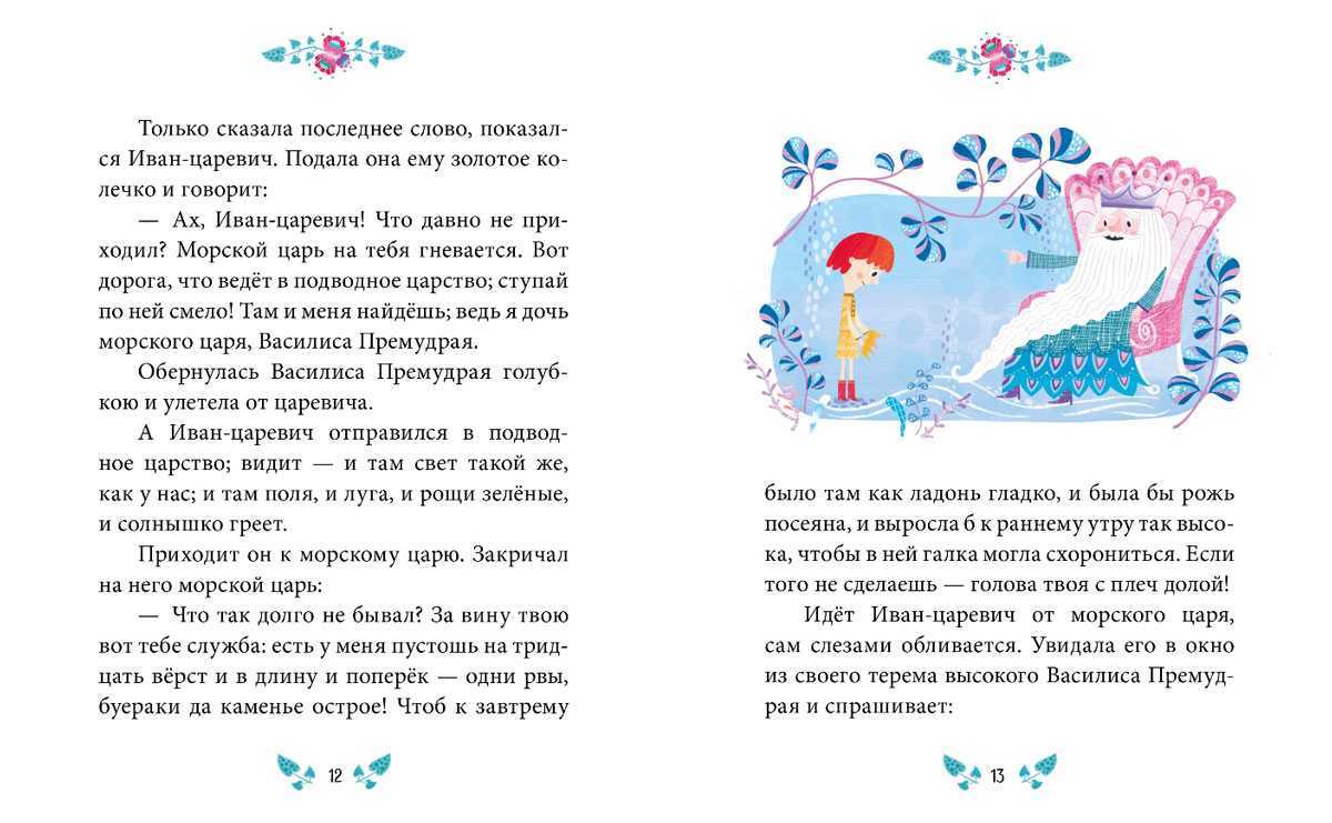 Краткое содержание сказки морской царь и василиса премудрая